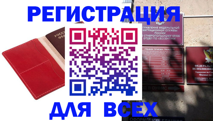 прописка законно в Ростове