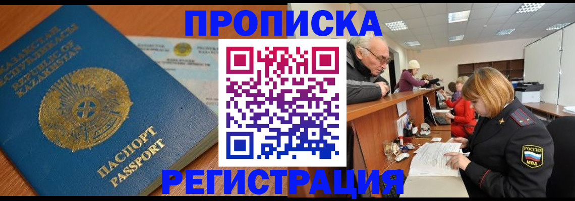 купить прописку в Ростове